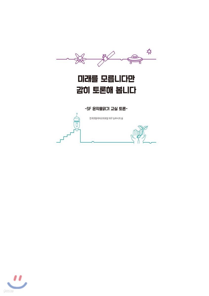 미래를 모릅니다만 감히 토론해 봅니다