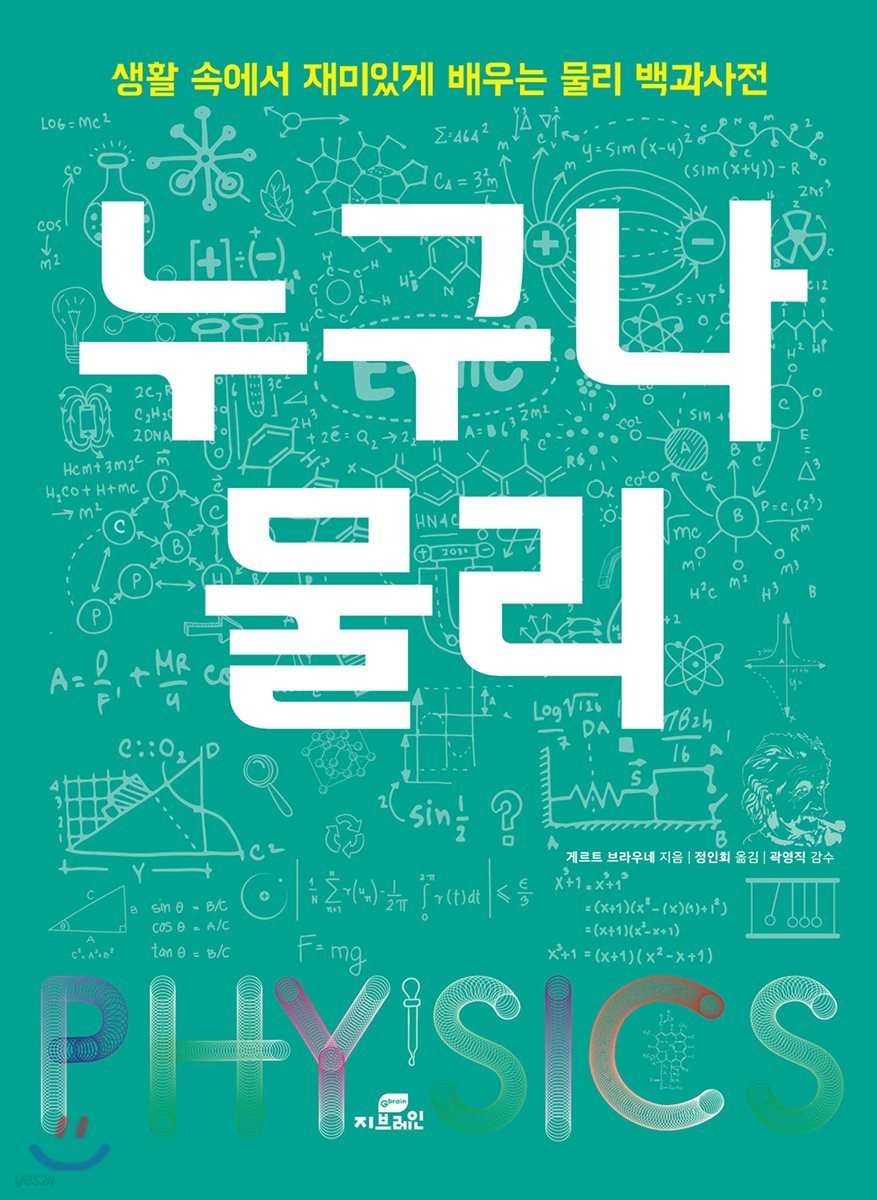 누구나 물리