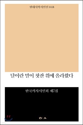 달이란 말이 찻잔 위로 올라왔다