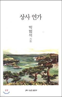 상사 연가