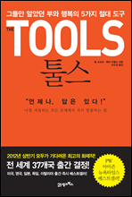 The TOOLS 툴스