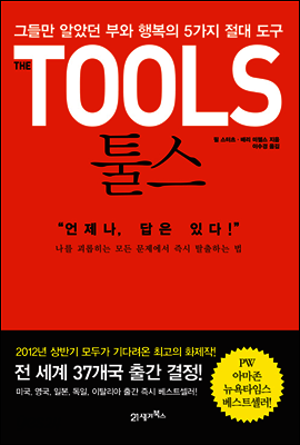 The TOOLS 툴스
