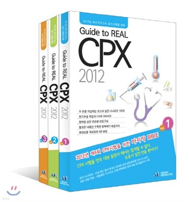 Guide to REAL CPX 2012 Ʈ