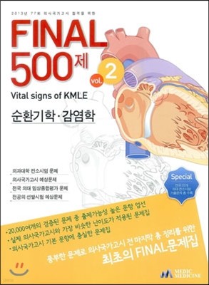 FINAL 500 Vital sign of KMLE vol. 2 ȯ·