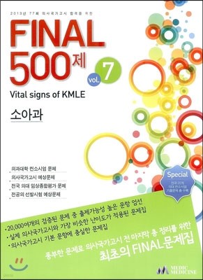 FINAL 500 Vital sign of KMLE vol. 7 Ҿư