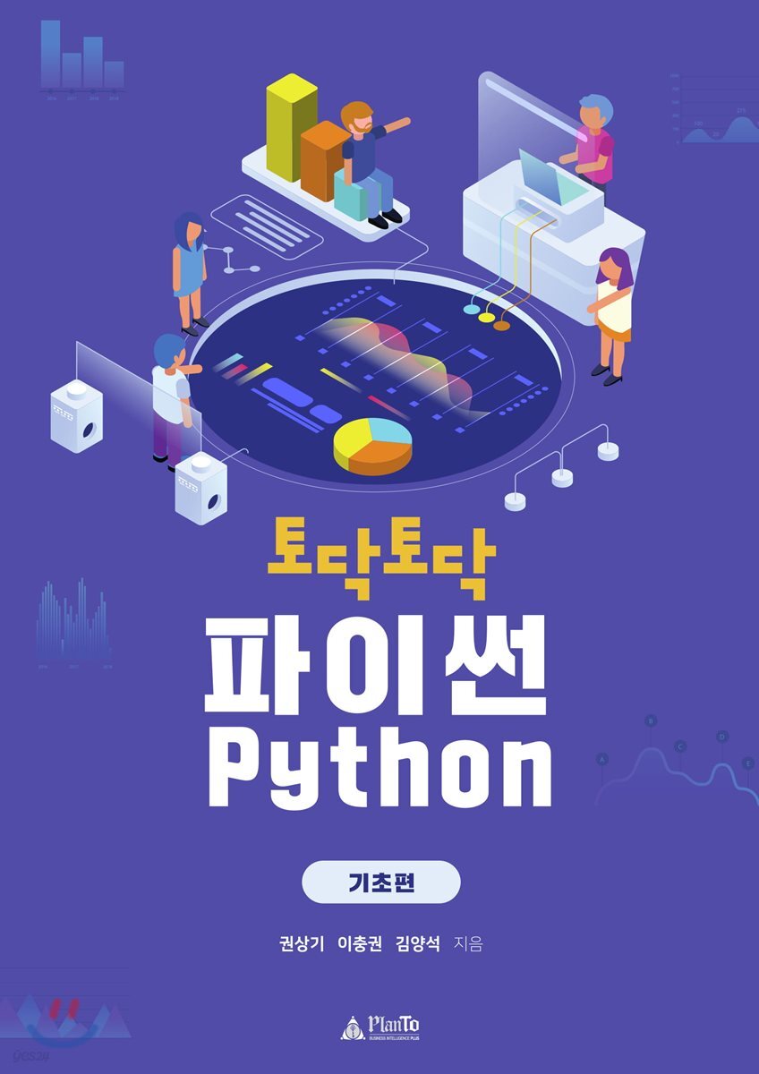 토닥토닥 파이썬 기초편