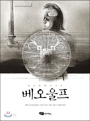 베오울프