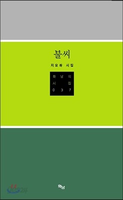 불씨