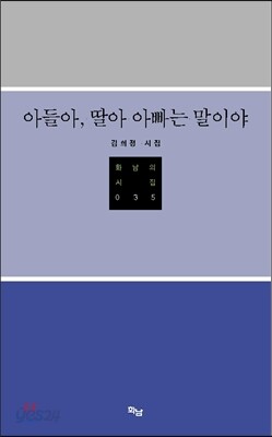 아들아, 딸아 아빠는 말이야