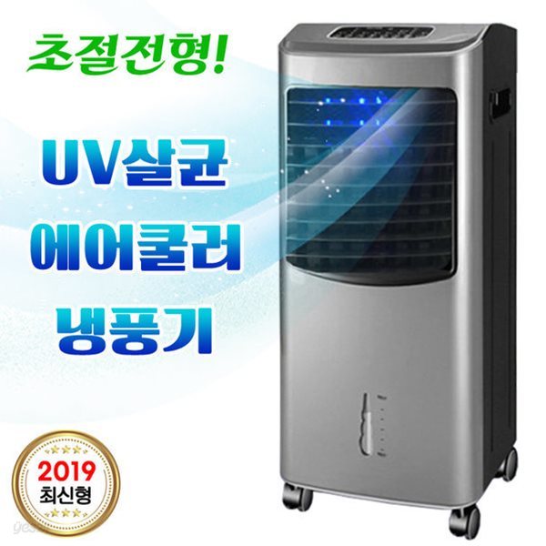 대웅 초강력 UV 자외선 살균냉방 냉풍기