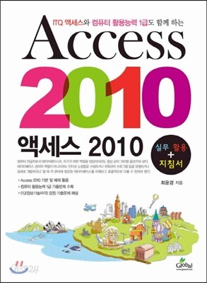 액세스 2010