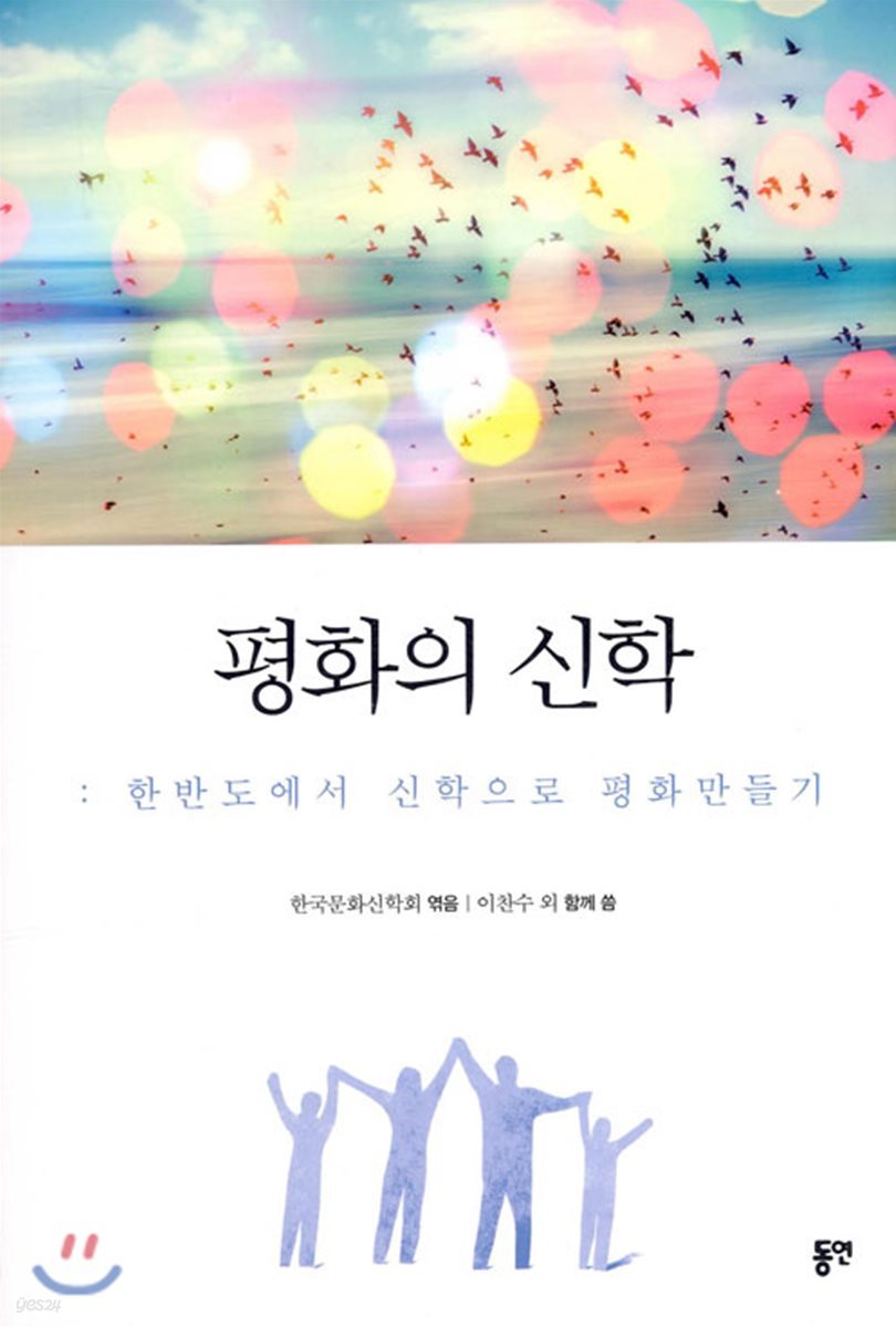 평화의 신학