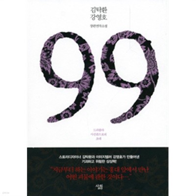 99 - 드라큘라 사진관으로의 초대 (국내/상품설명참조/양장본/2)