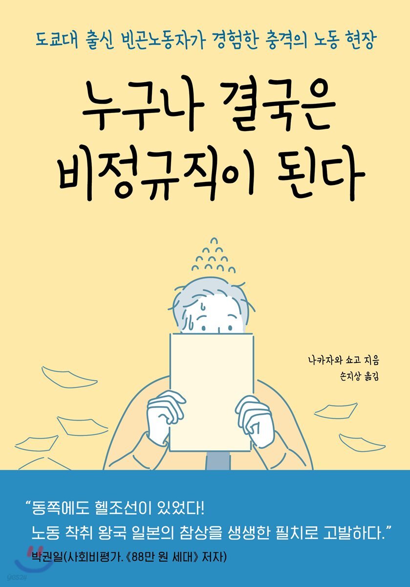 누구나 결국은 비정규직이 된다