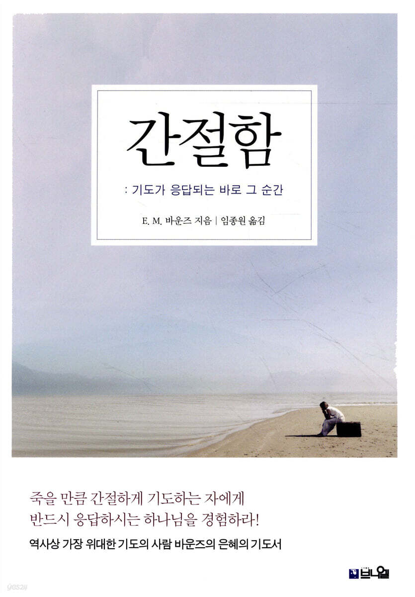 간절함 : 기도가 응답되는 바로 그 순간