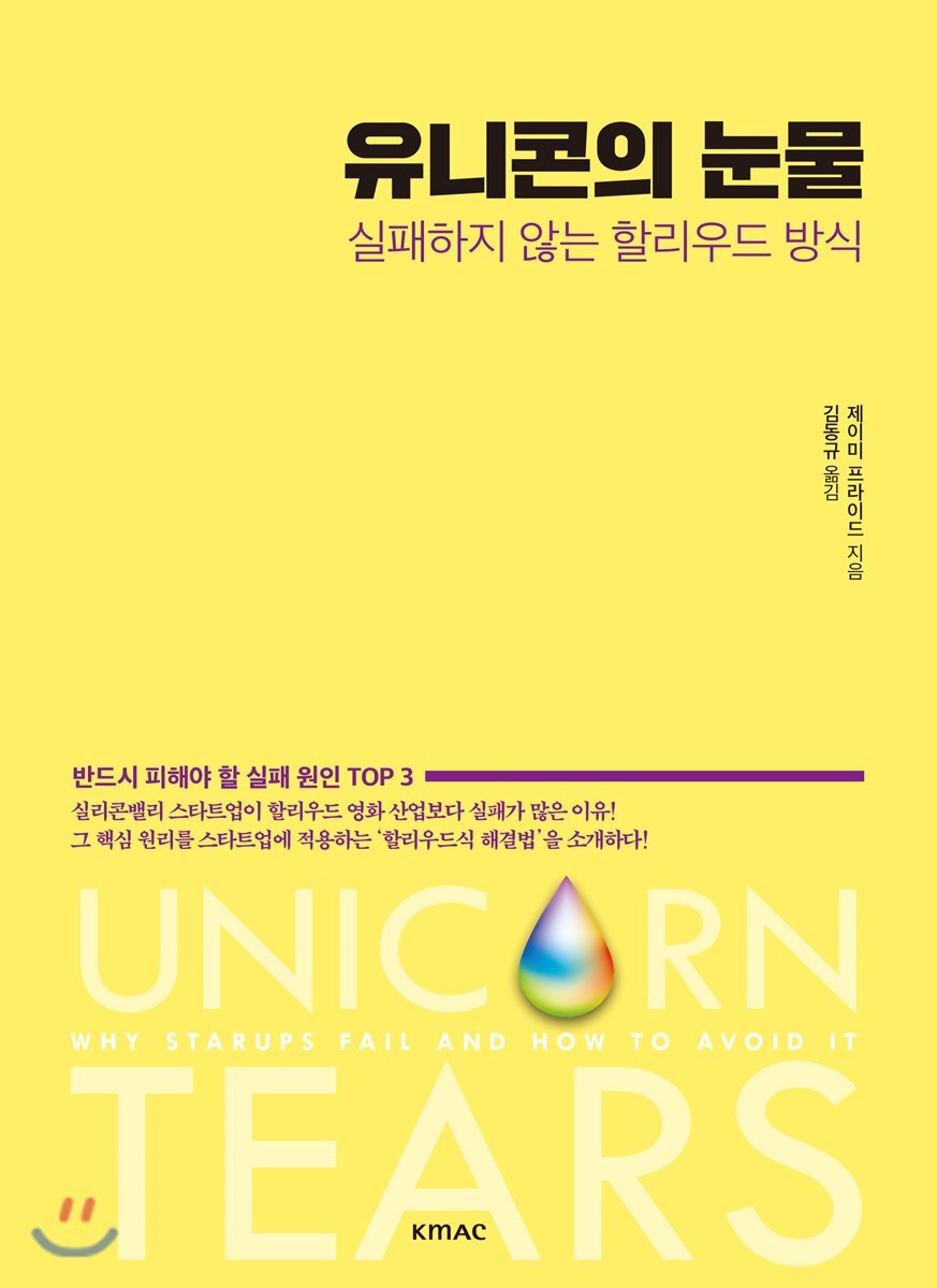 유니콘의 눈물 - 사락리뷰