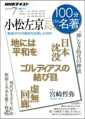 小松左京スペシャル 2019年7月