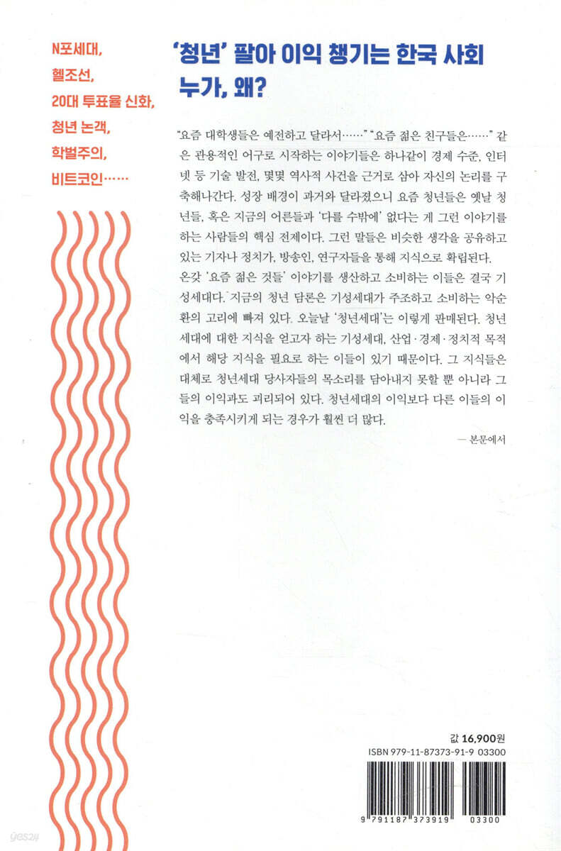 청년팔이 사회 | 김선기 | 오월의봄 - 예스24