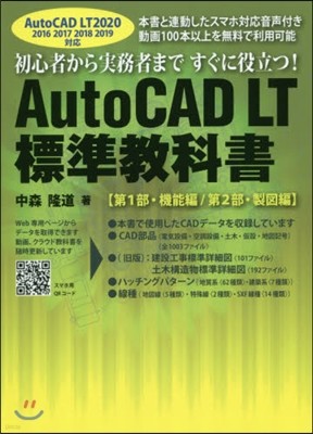 AutoCAD LT 2020