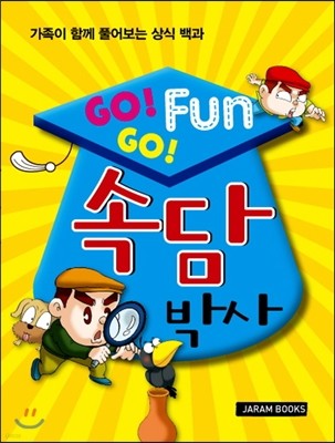 GO!GO! Fun Ӵڻ