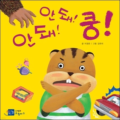 안돼! 안돼! 쿵!