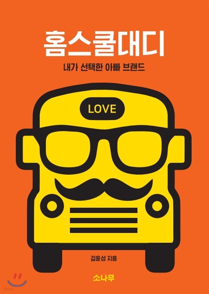 홈스쿨대디