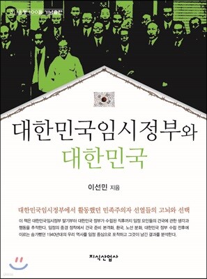 대한민국임시정부와 대한민국