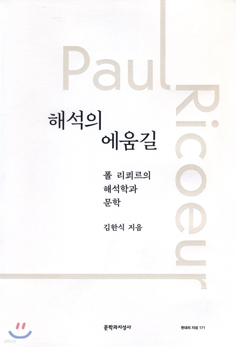 해석의 에움길
