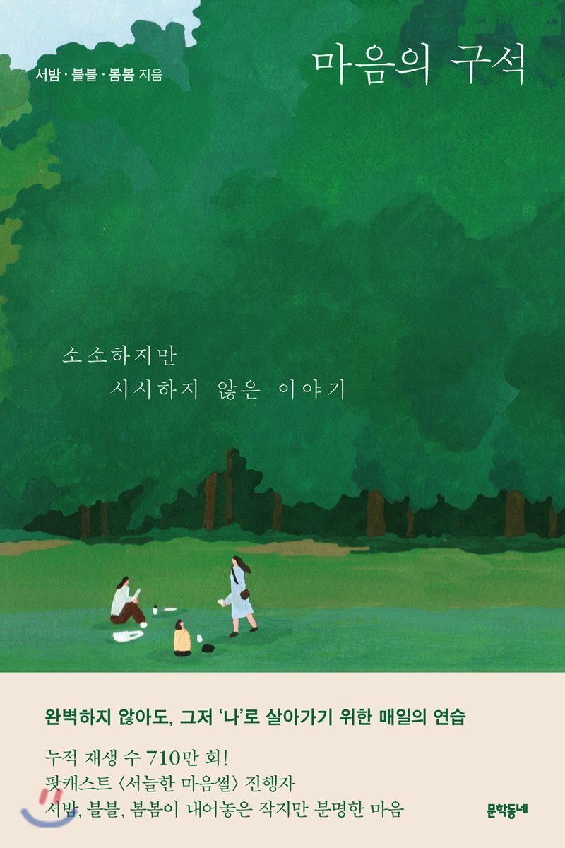 마음의 구석
