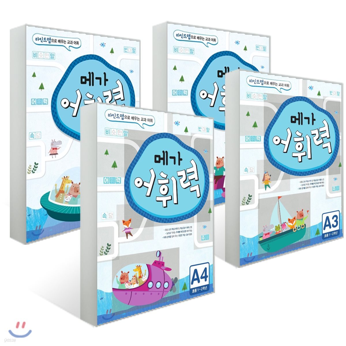 메가 어휘력 A단계 1~4 세트