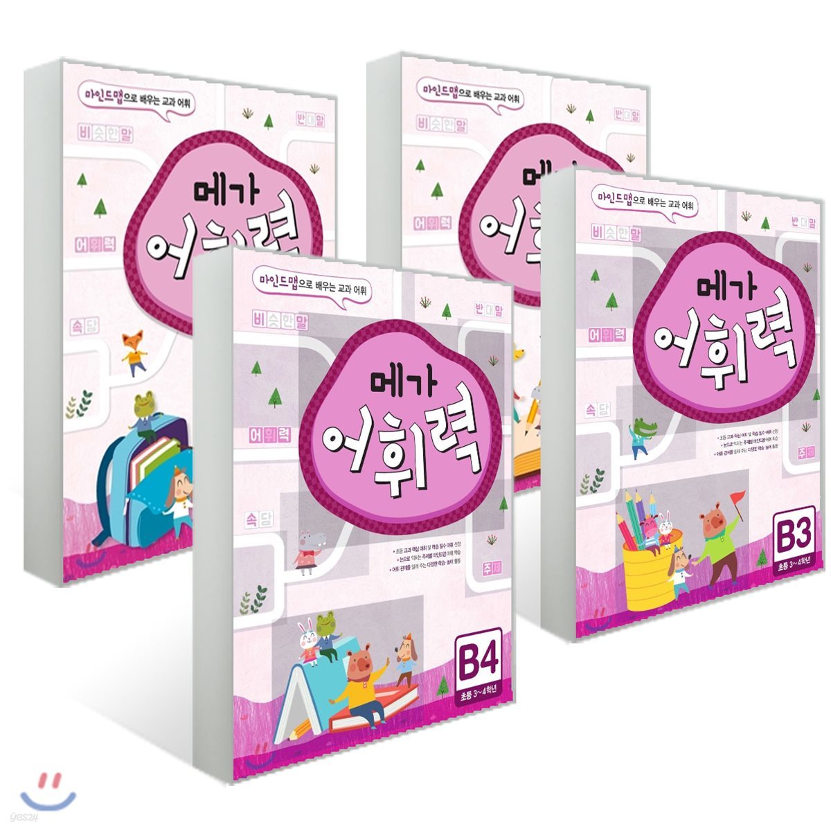 메가 어휘력 B단계 1~4 세트