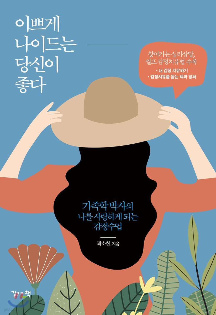 이쁘게 나이드는 당신이 좋다