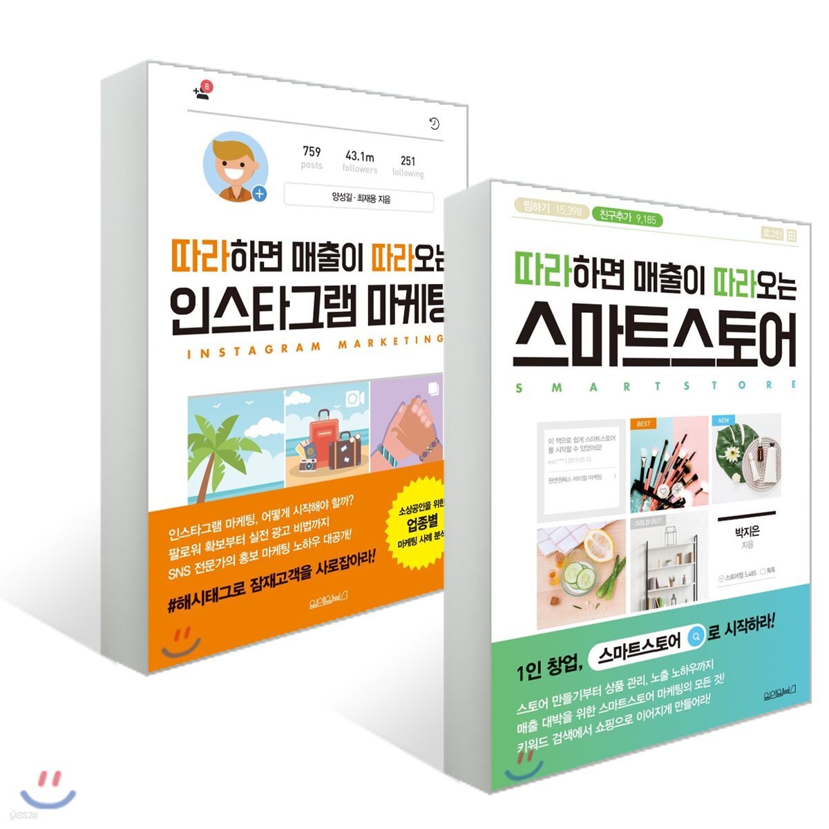 따라하면 매출이 따라오는 인스타그램 마케팅 + 스마트스토어