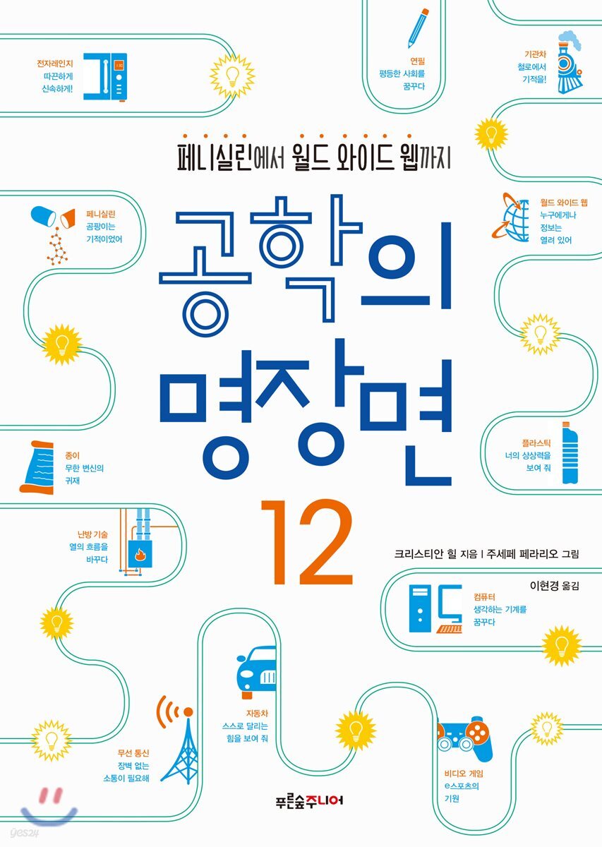 공학의 명장면 12