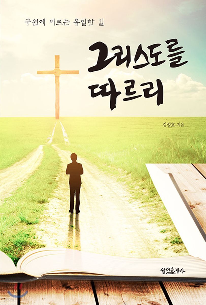 그리스도를 따르리