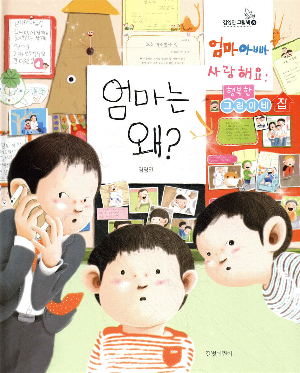 엄마는 왜?