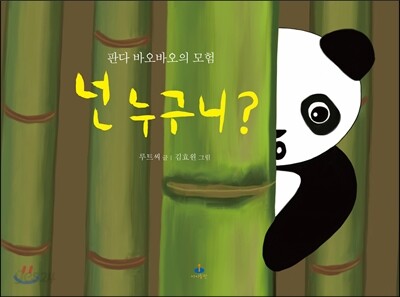 넌 누구니?