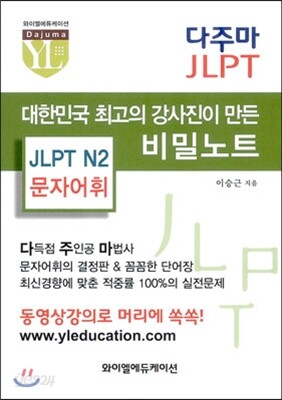 다주마 JLPT N2 문자어휘