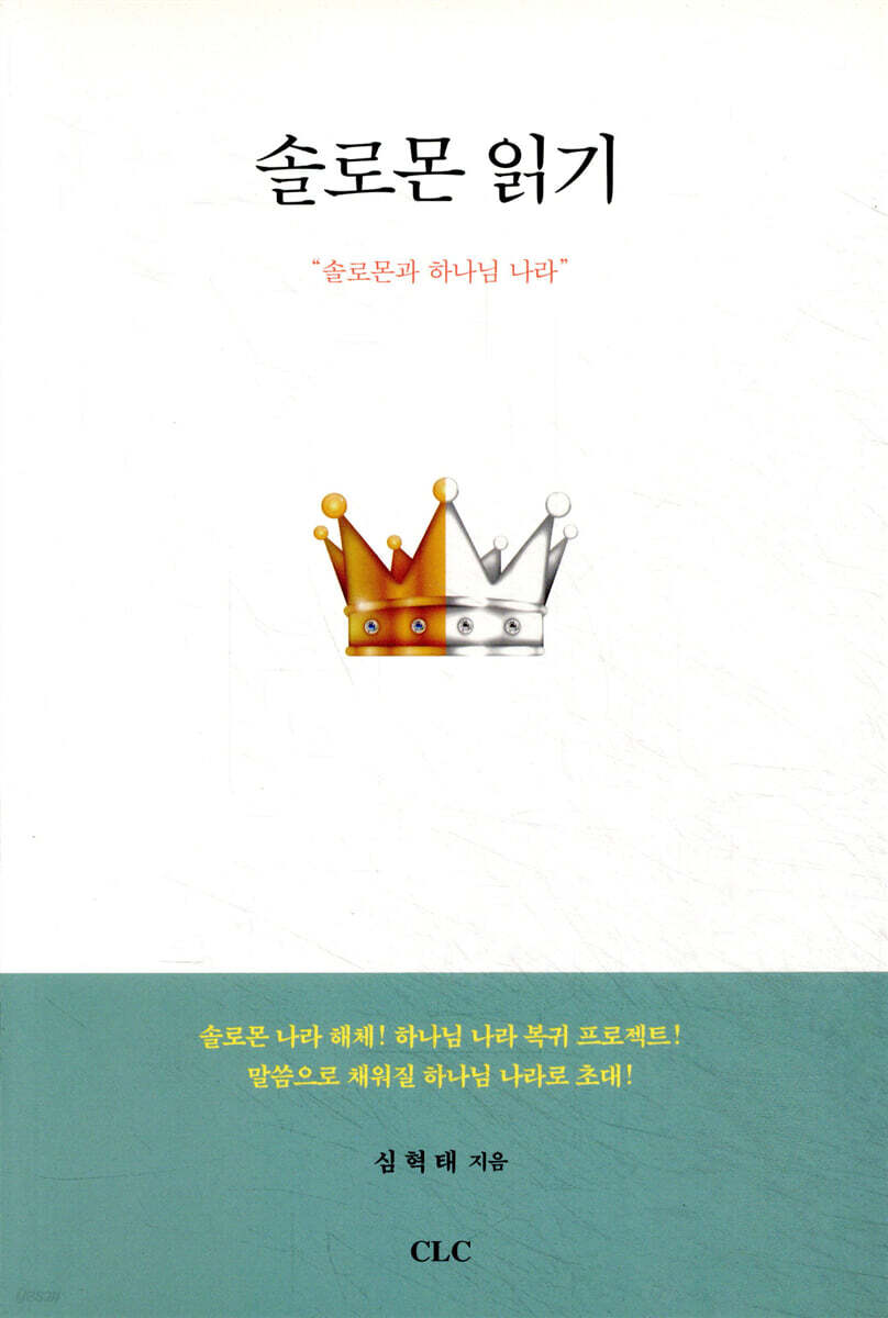 솔로몬 읽기