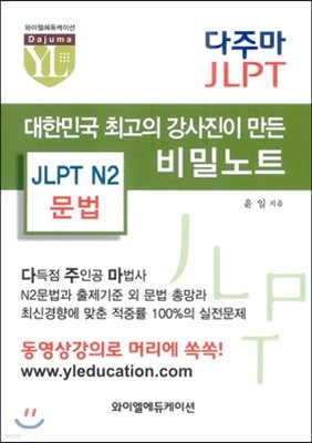 다주마 JLPT N2 문법