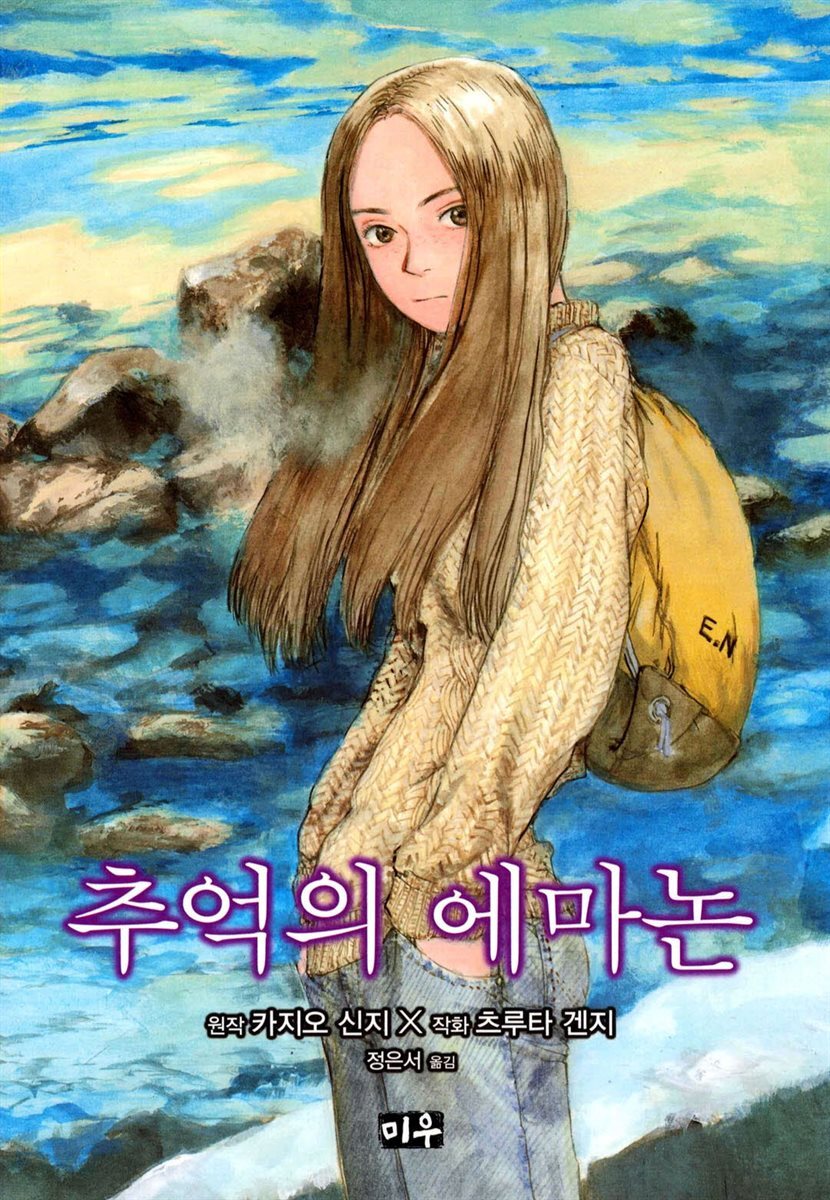 [세트] 추억의  에마논+방랑의 에마논 (총2권)