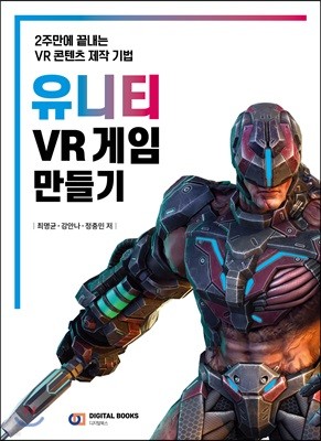 유니티 VR게임 만들기