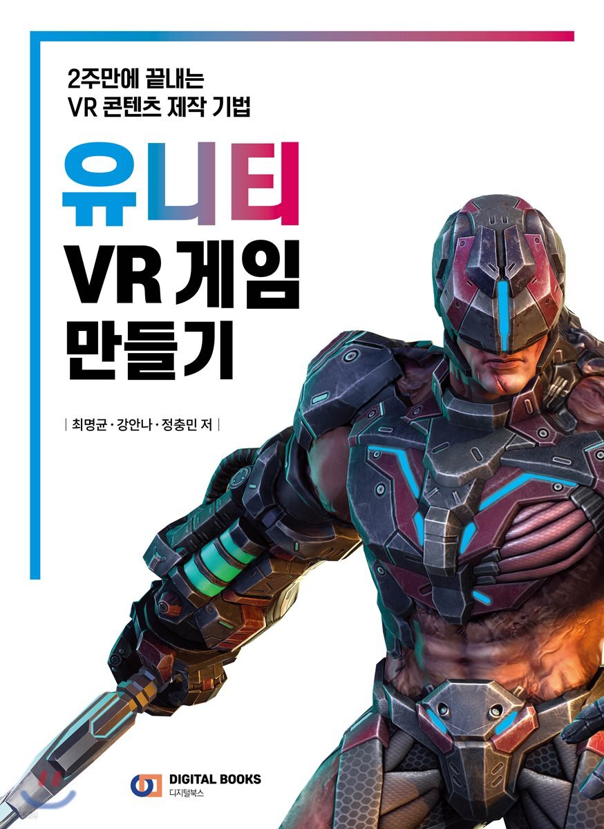 [가상현실 VR 게임 만들기] 미로탈출 게임 응용 9편 | 리스트 사용 | 반복 문으로 코드를 심플하게 | 코스프레시스