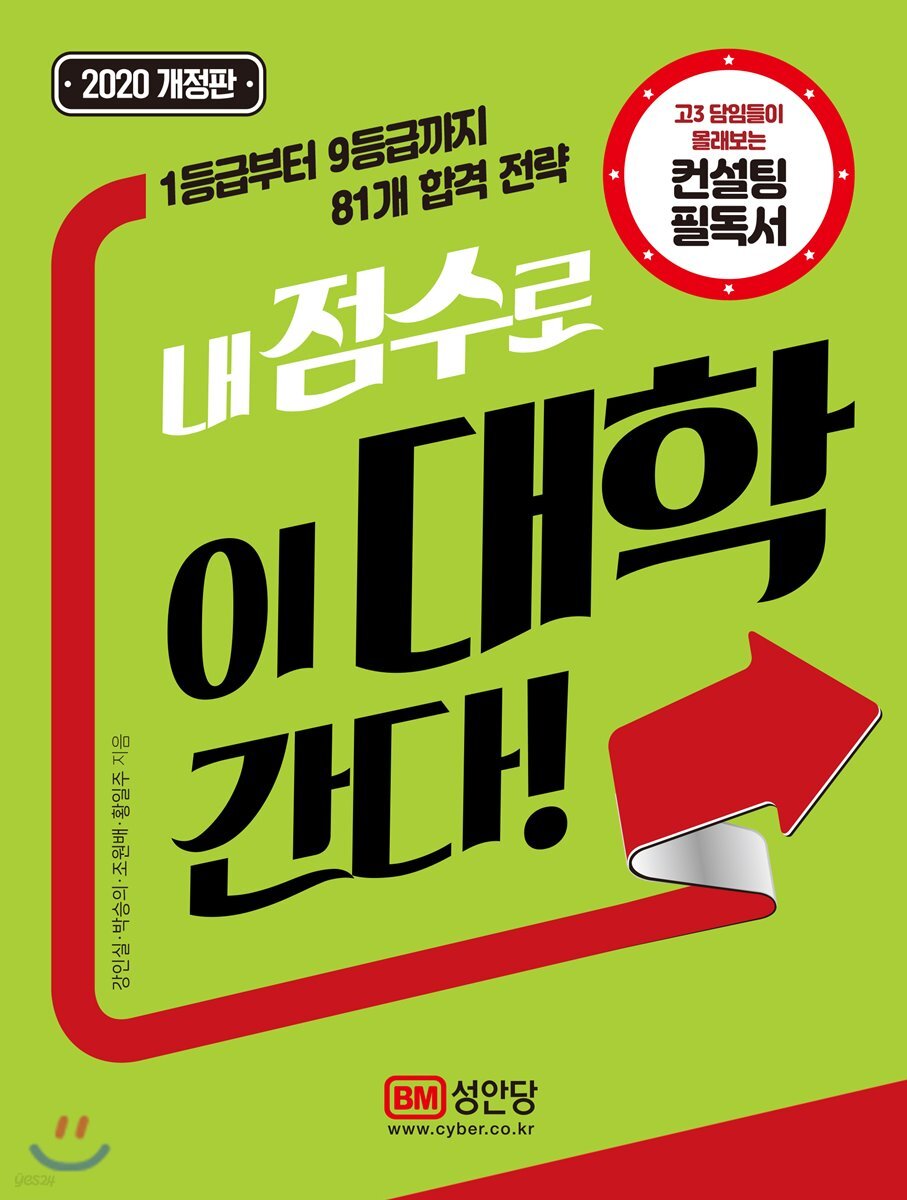 내 점수로 이 대학 간다!