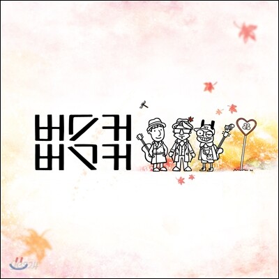 버스커 버스커 (Busker Busker) 2집