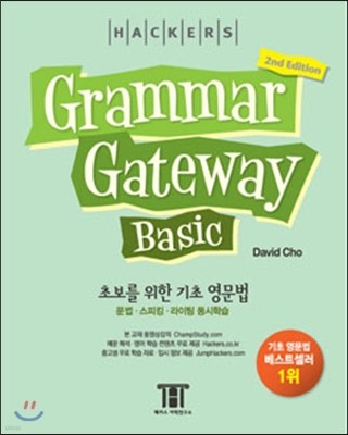 Grammar Gateway Basic 그래머 게이트웨이 베이직