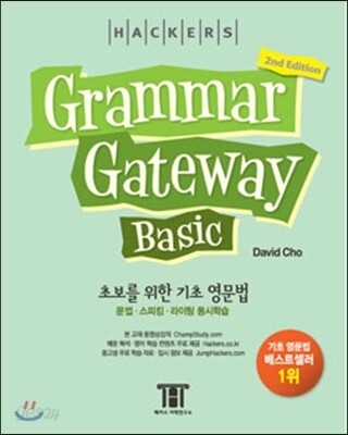 Grammar Gateway Basic 그래머 게이트웨이 베이직
