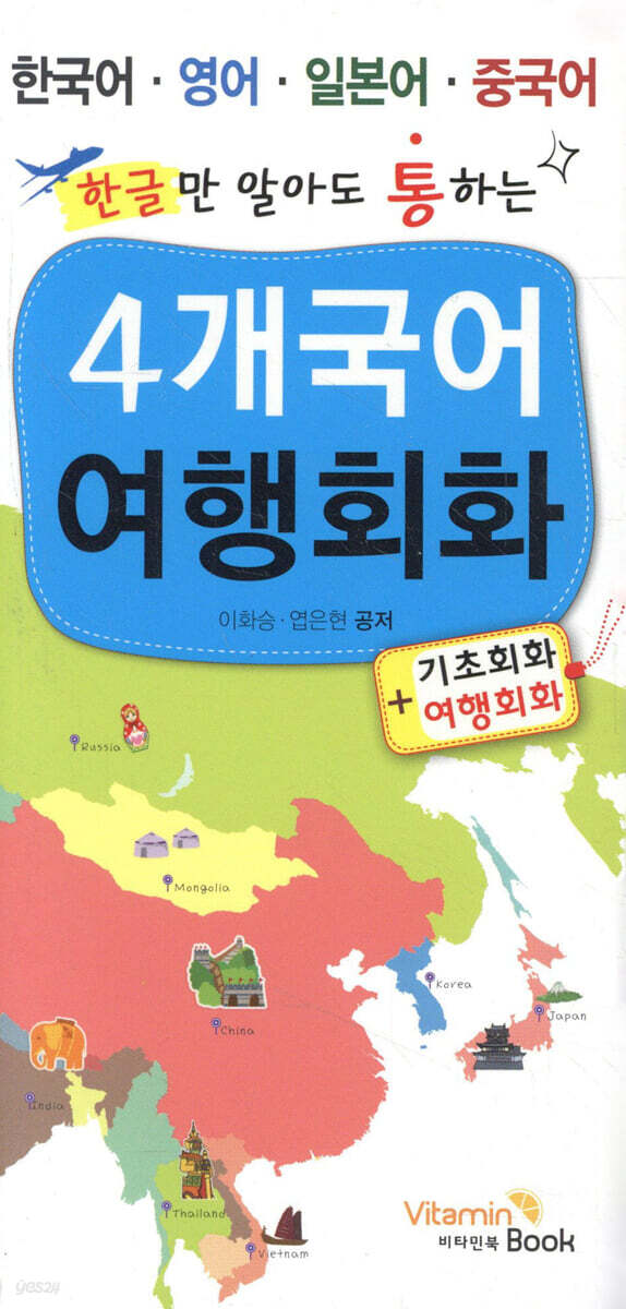 4개 국어 여행회화