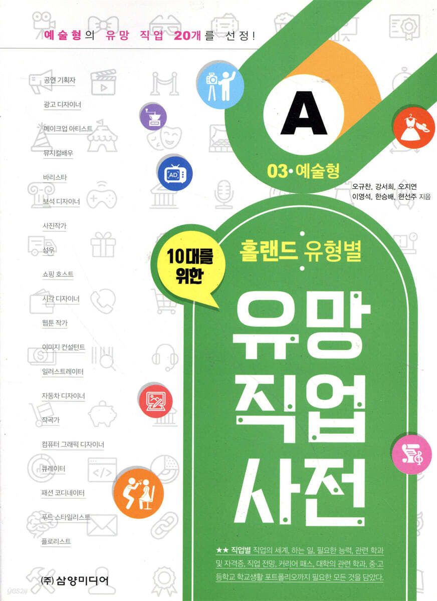 홀랜드 유형별 유망 직업 사전 3