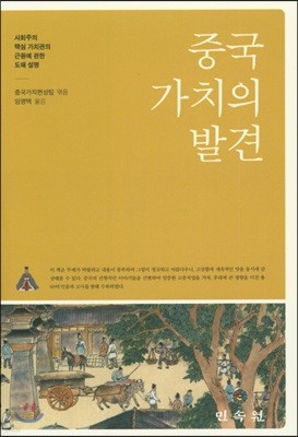 중국 가치의 발견 